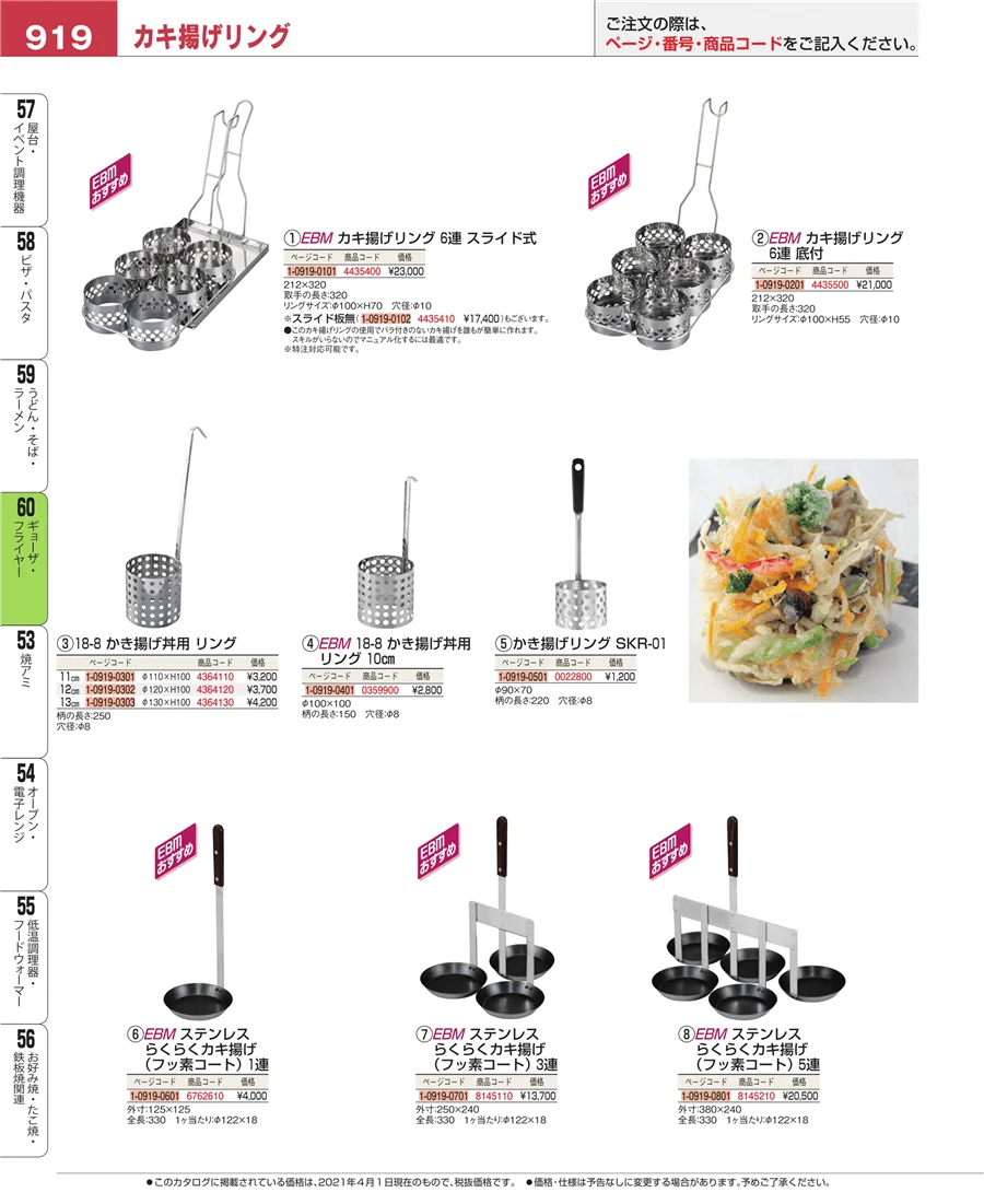 うどん・そば・ラーメン ページ919
