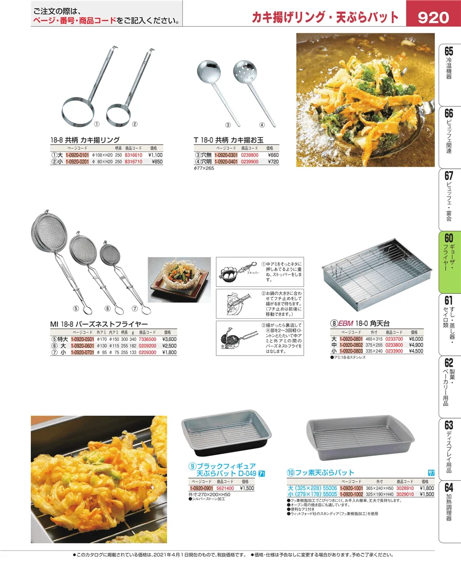 うどん・そば・ラーメン ページ920