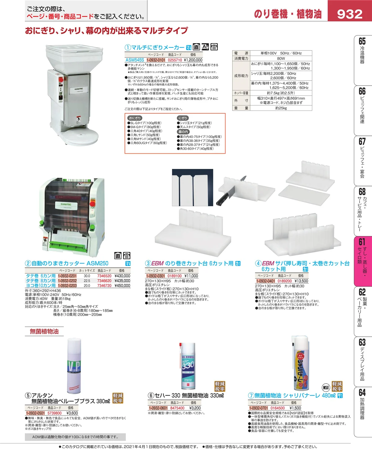 EBM業務用厨房用品カタログvol.21・ページ番号932・ギョーザ・フライヤー