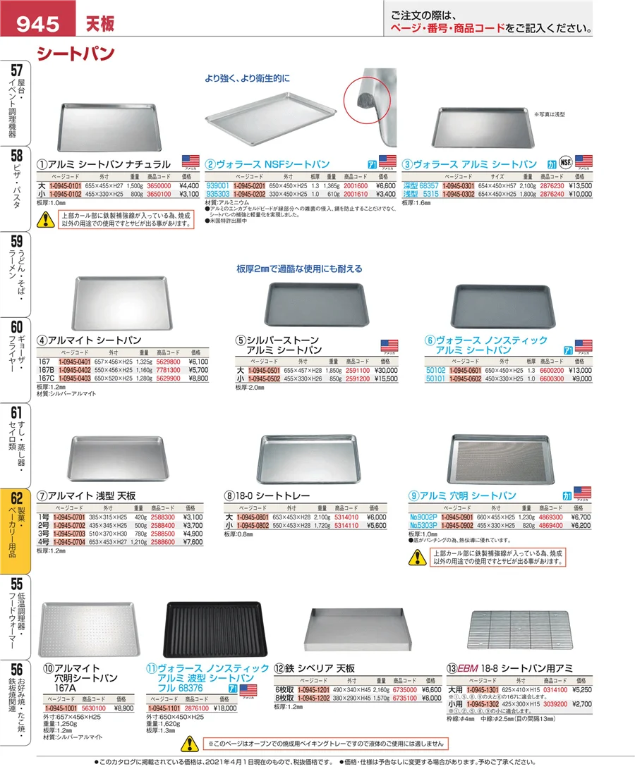 すし・蒸し器・セイロ類 ページ945