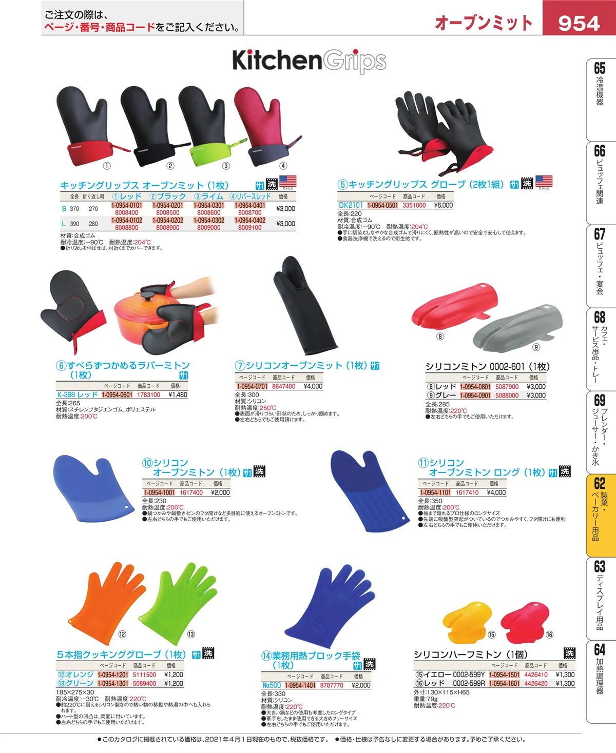 EBM業務用厨房用品カタログvol.21・ページ番号954・すし・蒸し器・セイロ類