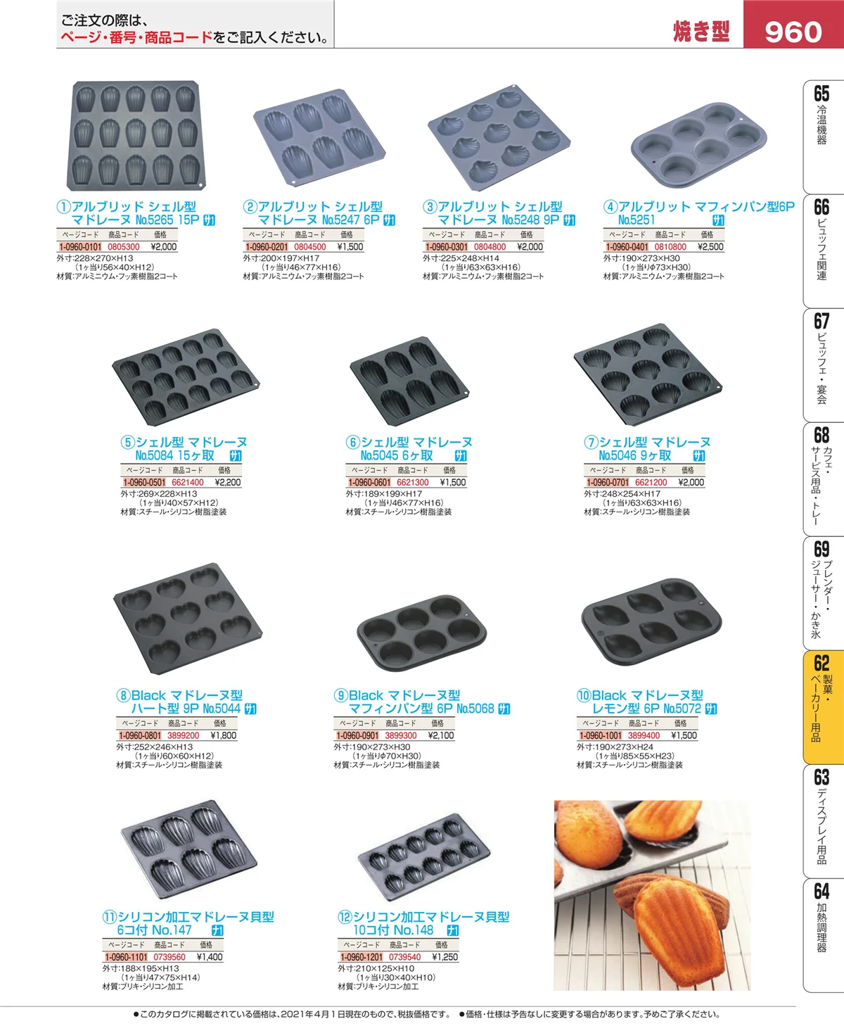 EBM業務用厨房用品カタログvol.21・ページ番号960・すし・蒸し器・セイロ類