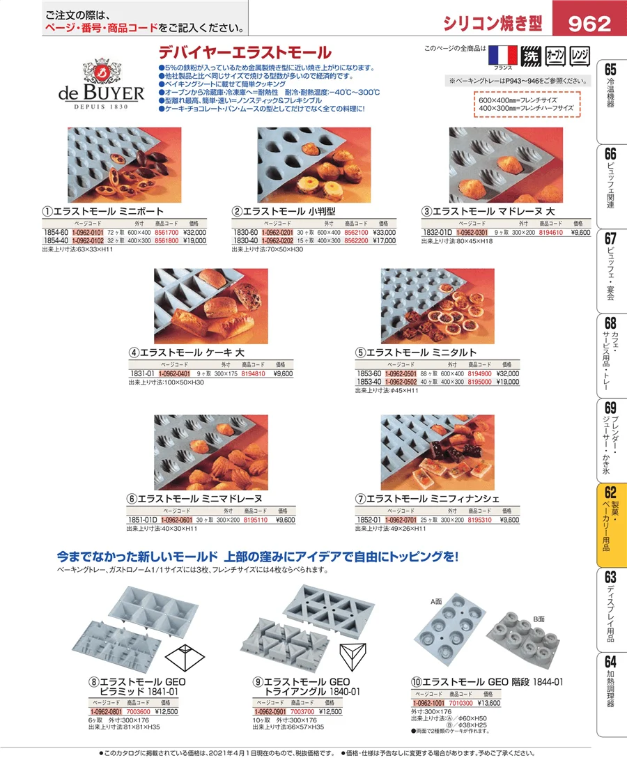 すし・蒸し器・セイロ類 ページ962
