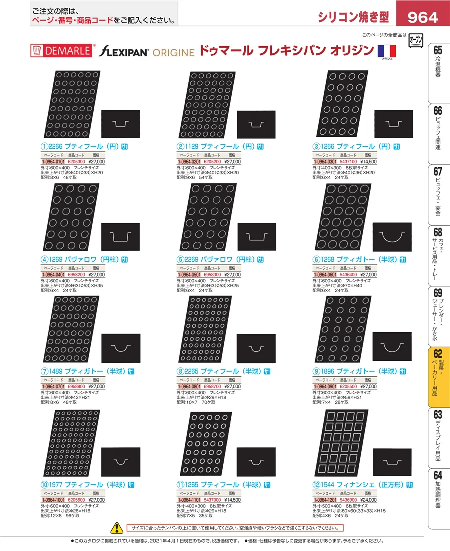 すし・蒸し器・セイロ類 ページ964