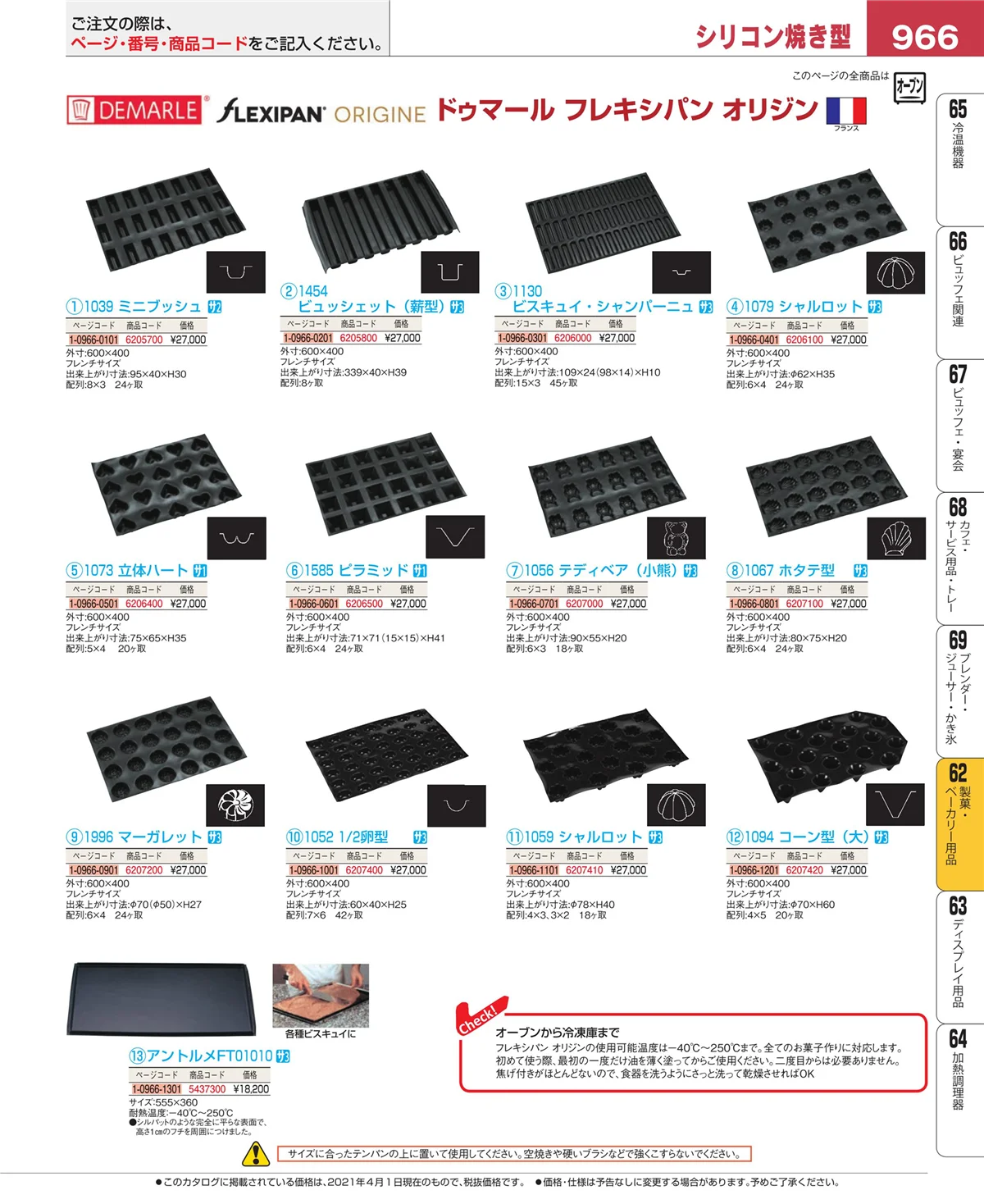 EBM業務用厨房用品カタログvol.21・ページ番号966・すし・蒸し器・セイロ類