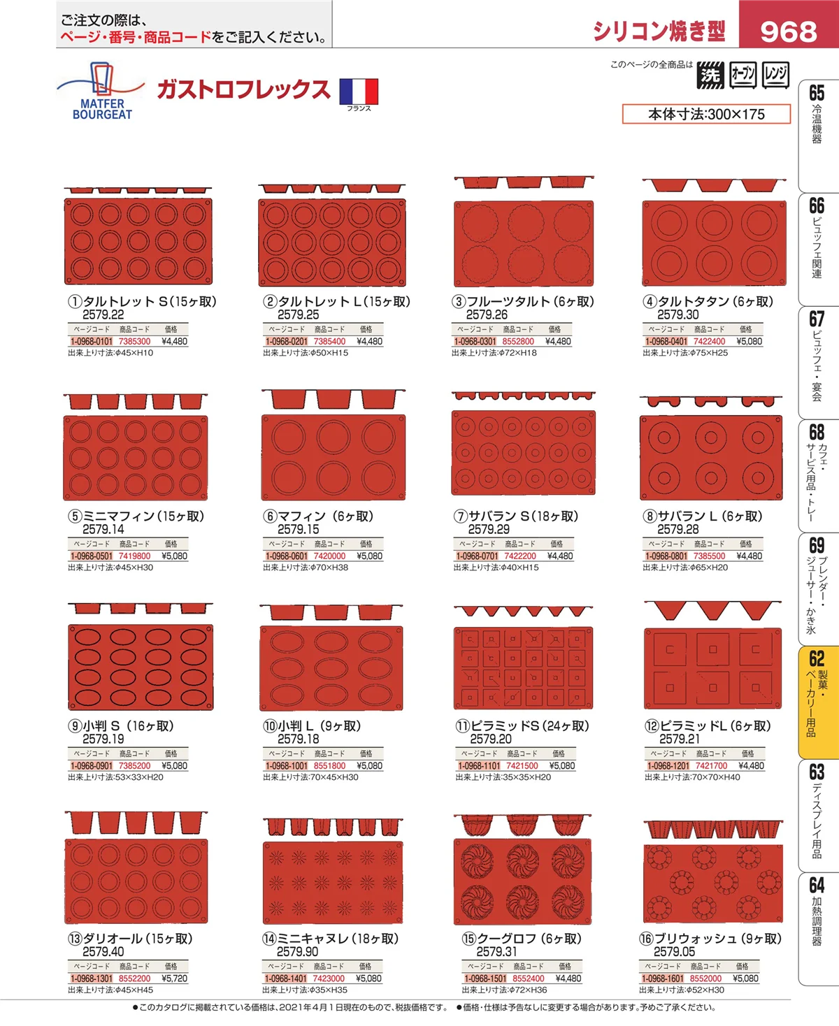 EBM業務用厨房用品カタログvol.21・ページ番号968・すし・蒸し器・セイロ類