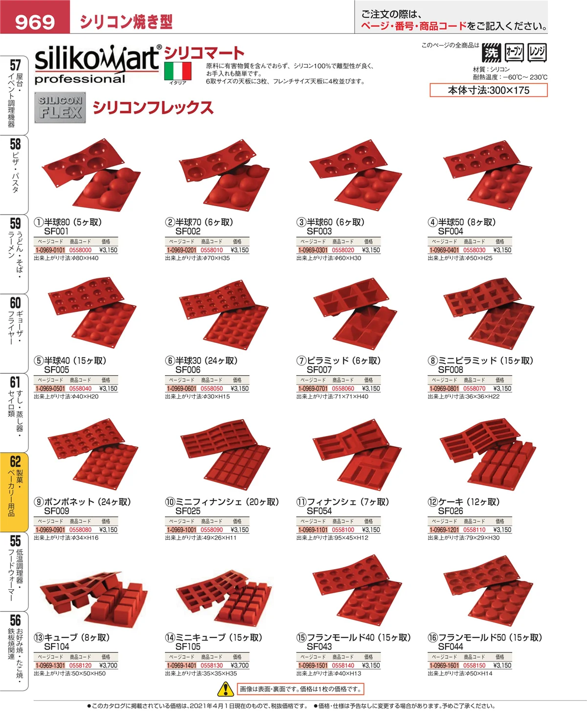 EBM業務用厨房用品カタログvol.21・ページ番号969・すし・蒸し器・セイロ類