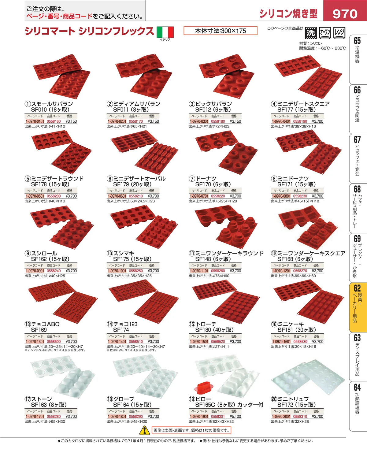 EBM業務用厨房用品カタログvol.21・ページ番号970・すし・蒸し器・セイロ類