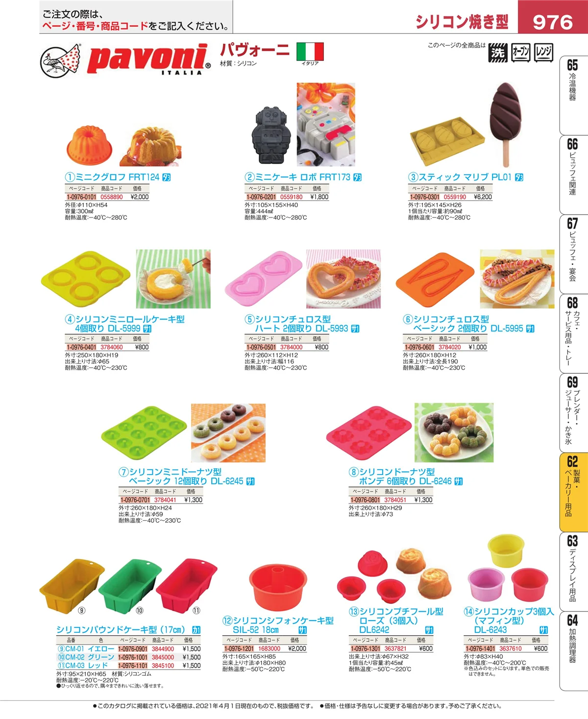 EBM業務用厨房用品カタログvol.21・ページ番号976・すし・蒸し器・セイロ類