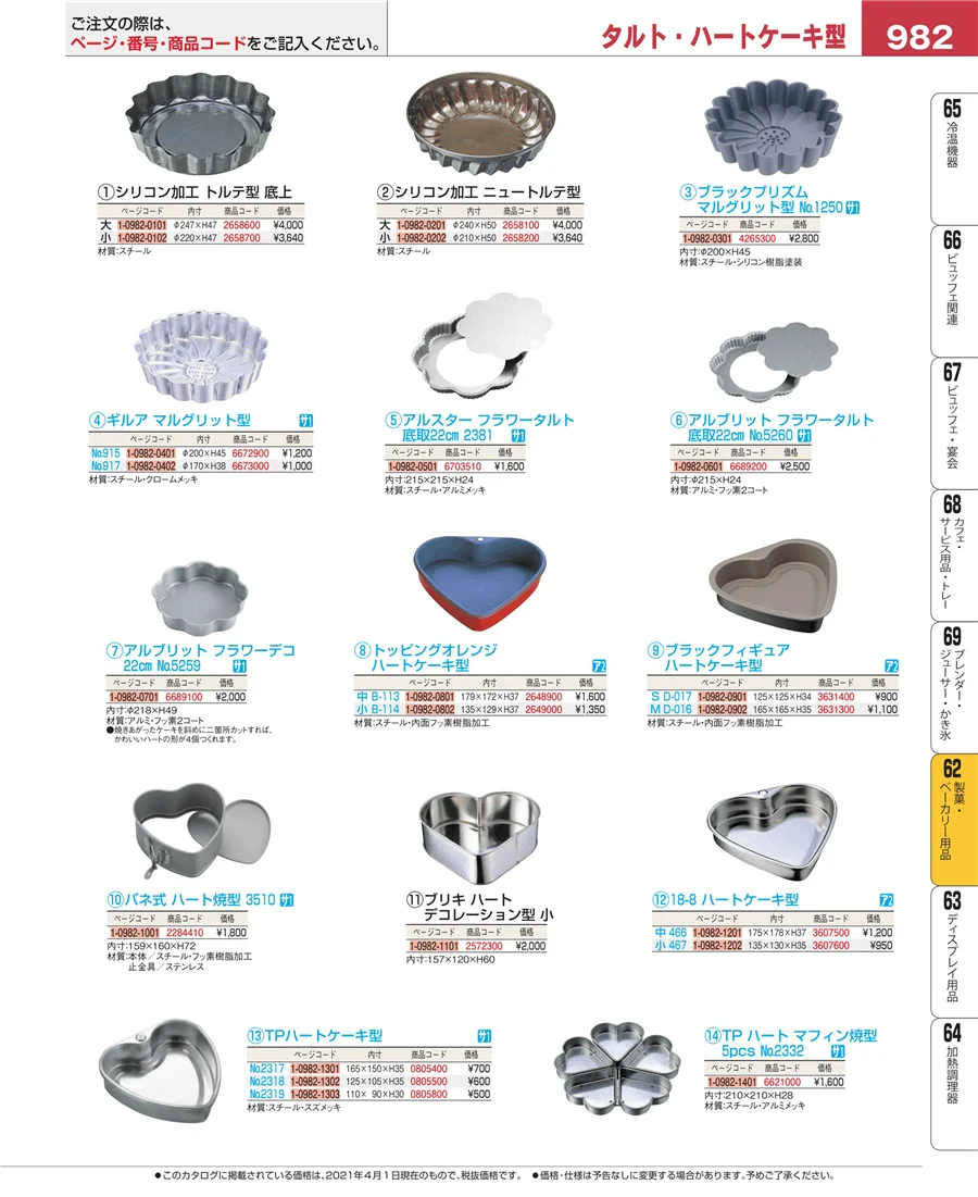 すし・蒸し器・セイロ類 ページ982
