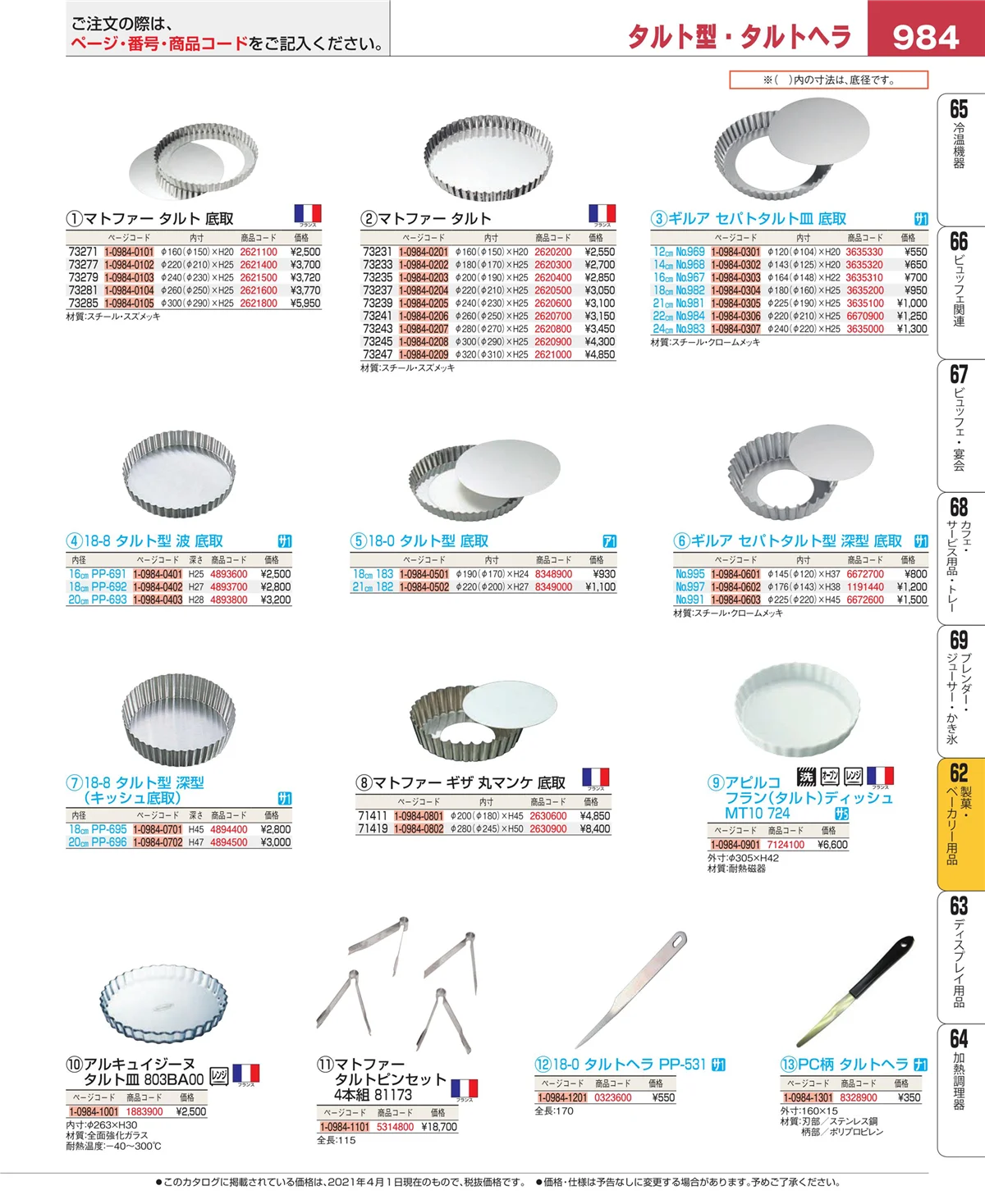 EBM業務用厨房用品カタログvol.21・ページ番号984・すし・蒸し器・セイロ類