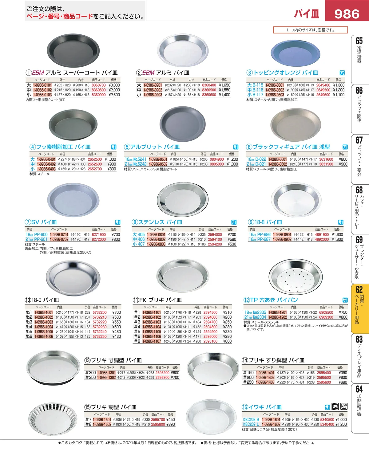 EBM業務用厨房用品カタログvol.21・ページ番号986・すし・蒸し器・セイロ類