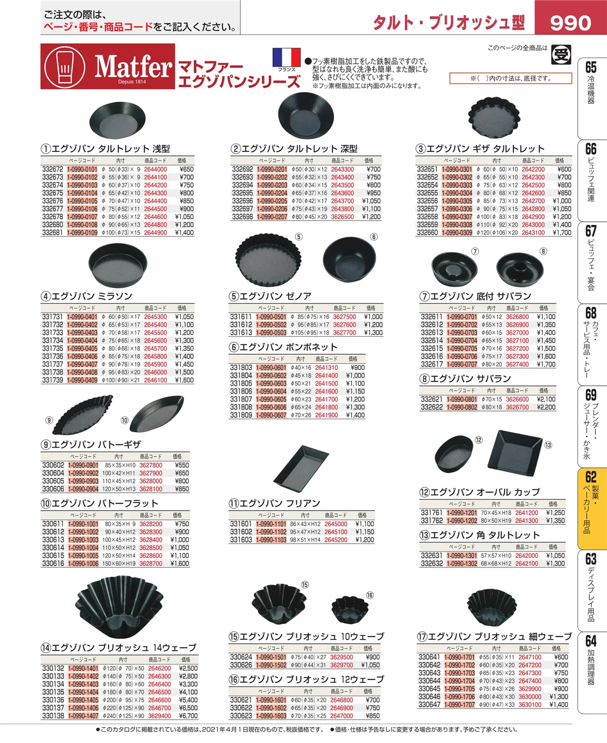 EBM業務用厨房用品カタログvol.21・ページ番号990・すし・蒸し器・セイロ類