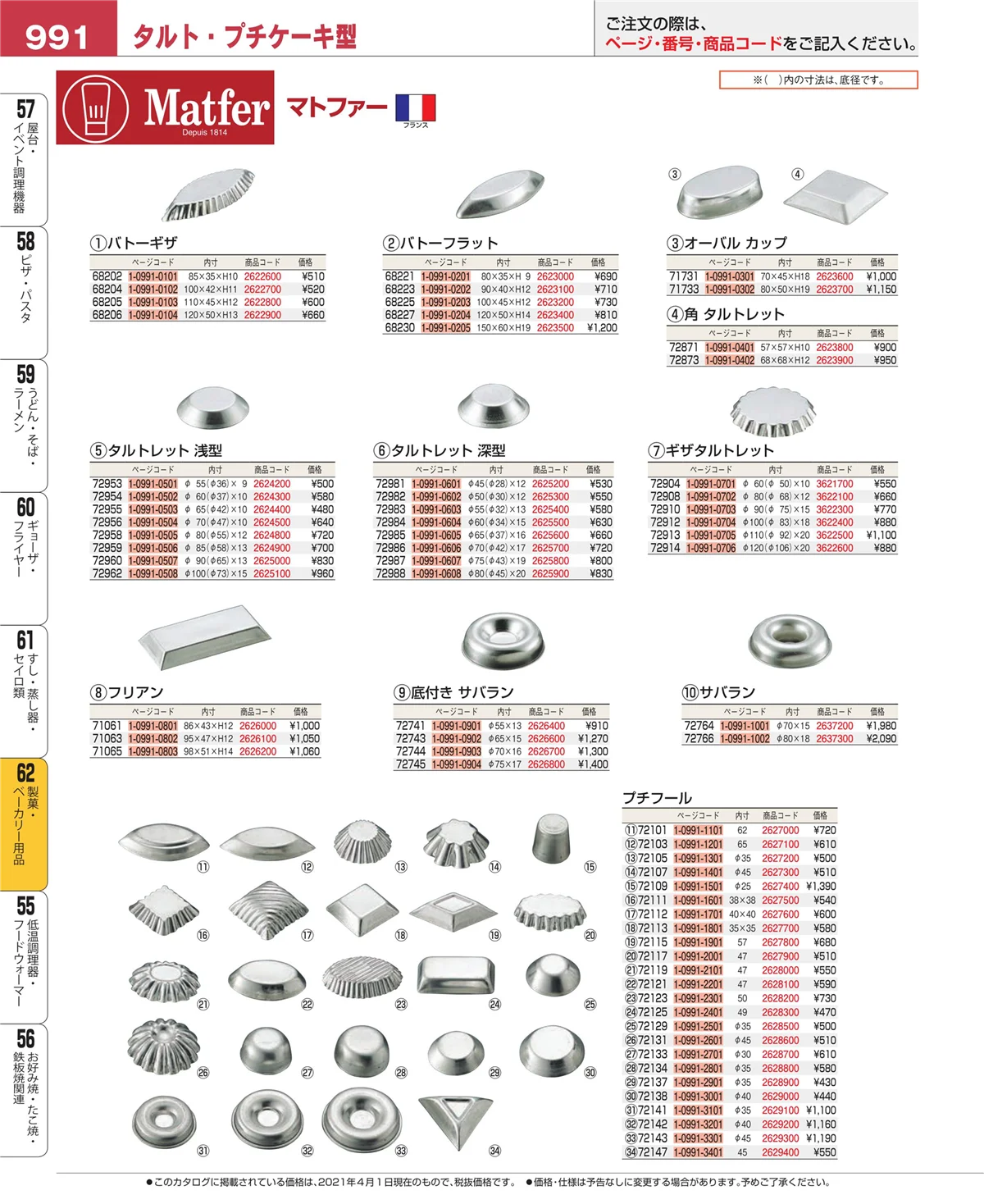 EBM業務用厨房用品カタログvol.21・ページ番号991・すし・蒸し器・セイロ類