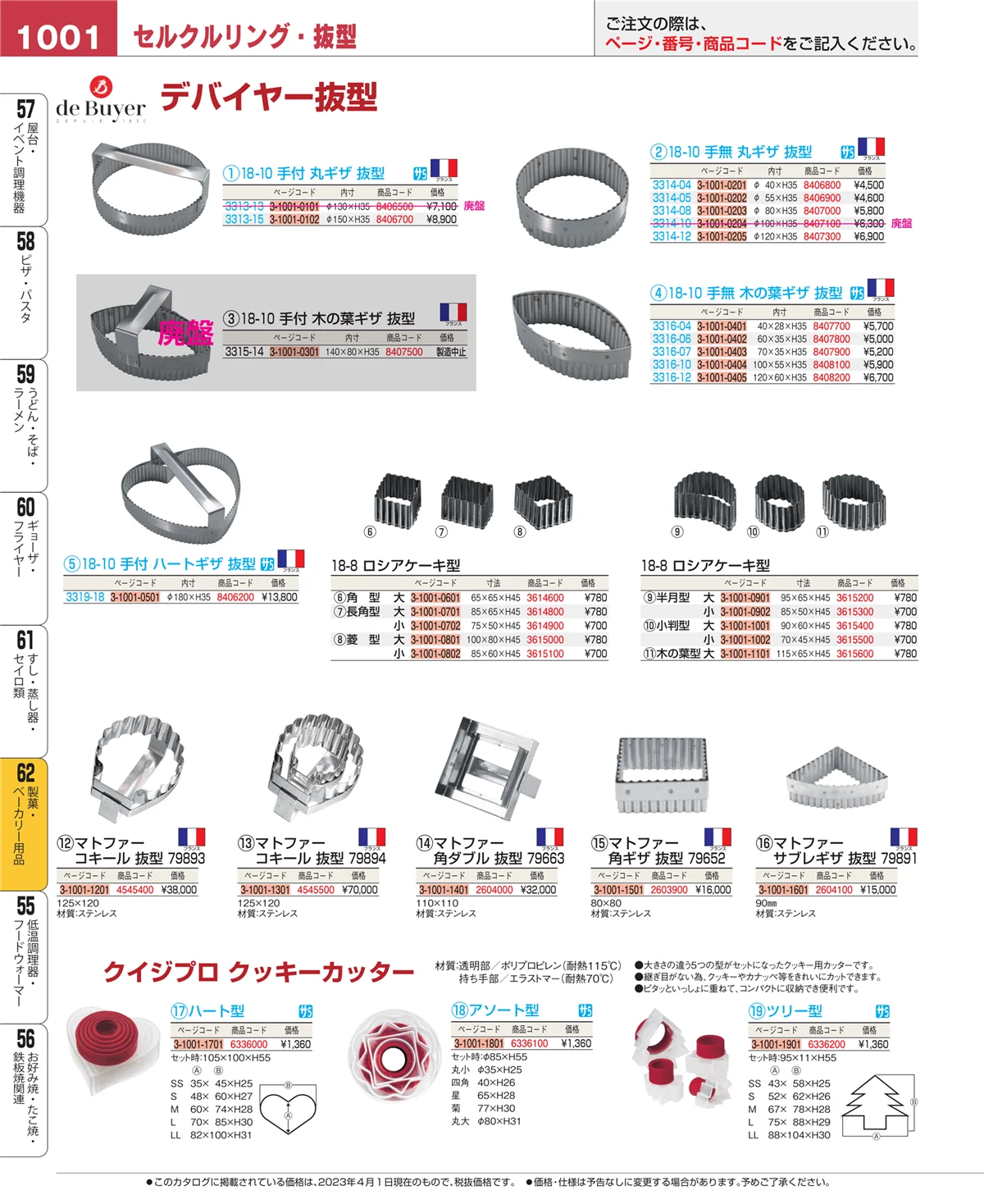 EBM業務用厨房用品カタログvol.23・ページ番号1001・すし・蒸し器・セイロ類
