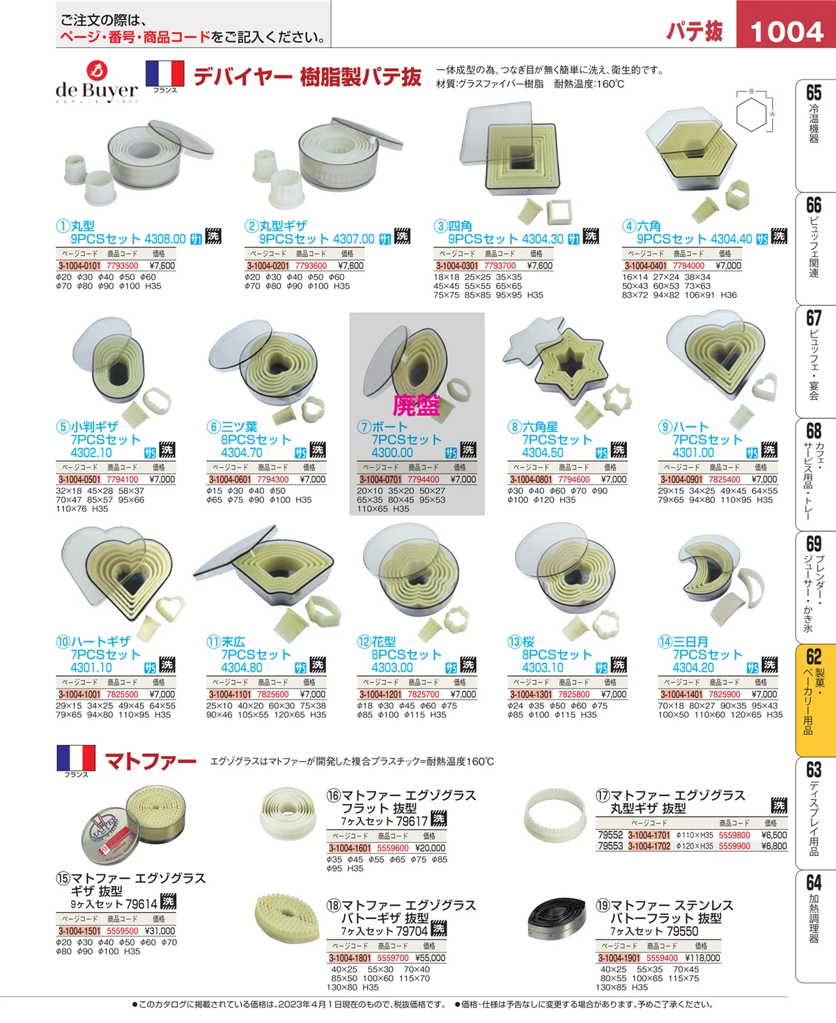 EBM業務用厨房用品カタログvol.23・ページ番号1004・すし・蒸し器・セイロ類