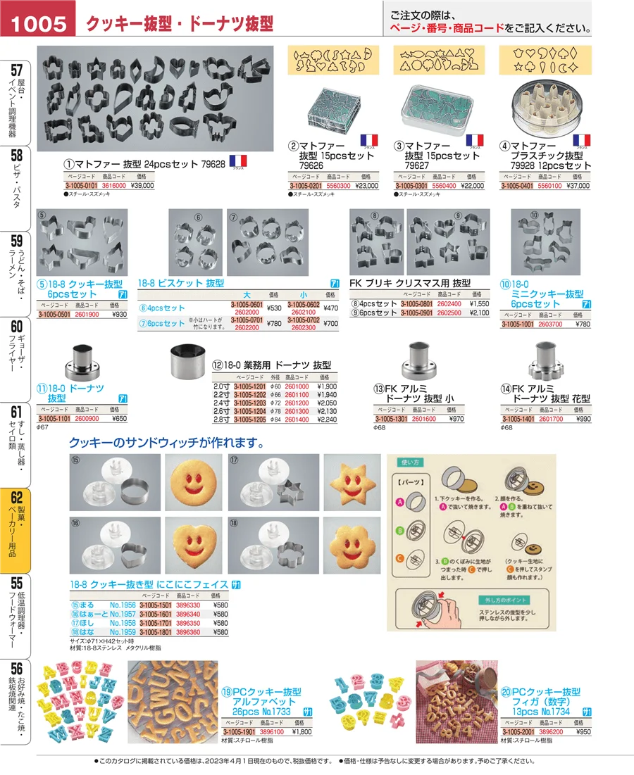 すし・蒸し器・セイロ類 ページ1005