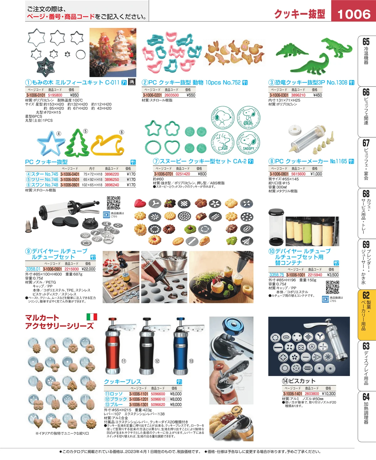 EBM業務用厨房用品カタログvol.23・ページ番号1006・すし・蒸し器・セイロ類