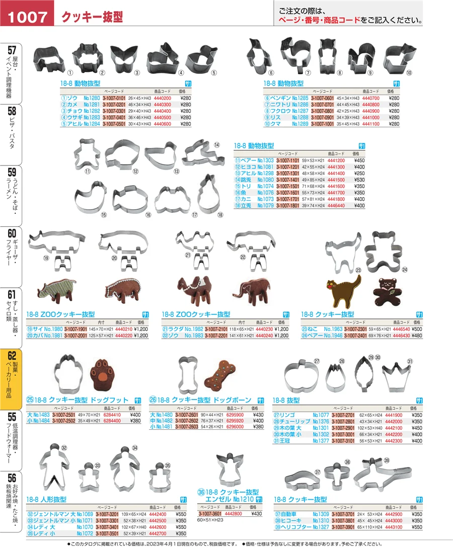 すし・蒸し器・セイロ類 ページ1007