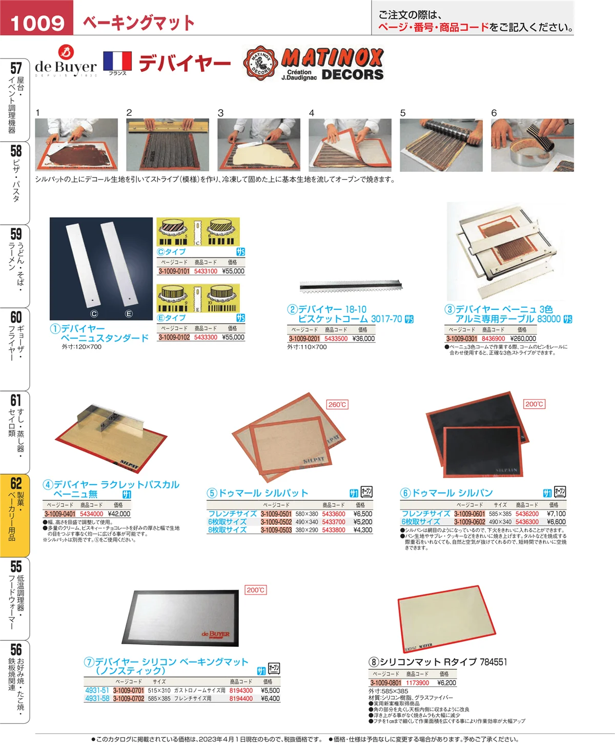 EBM業務用厨房用品カタログvol.23・ページ番号1009・すし・蒸し器・セイロ類