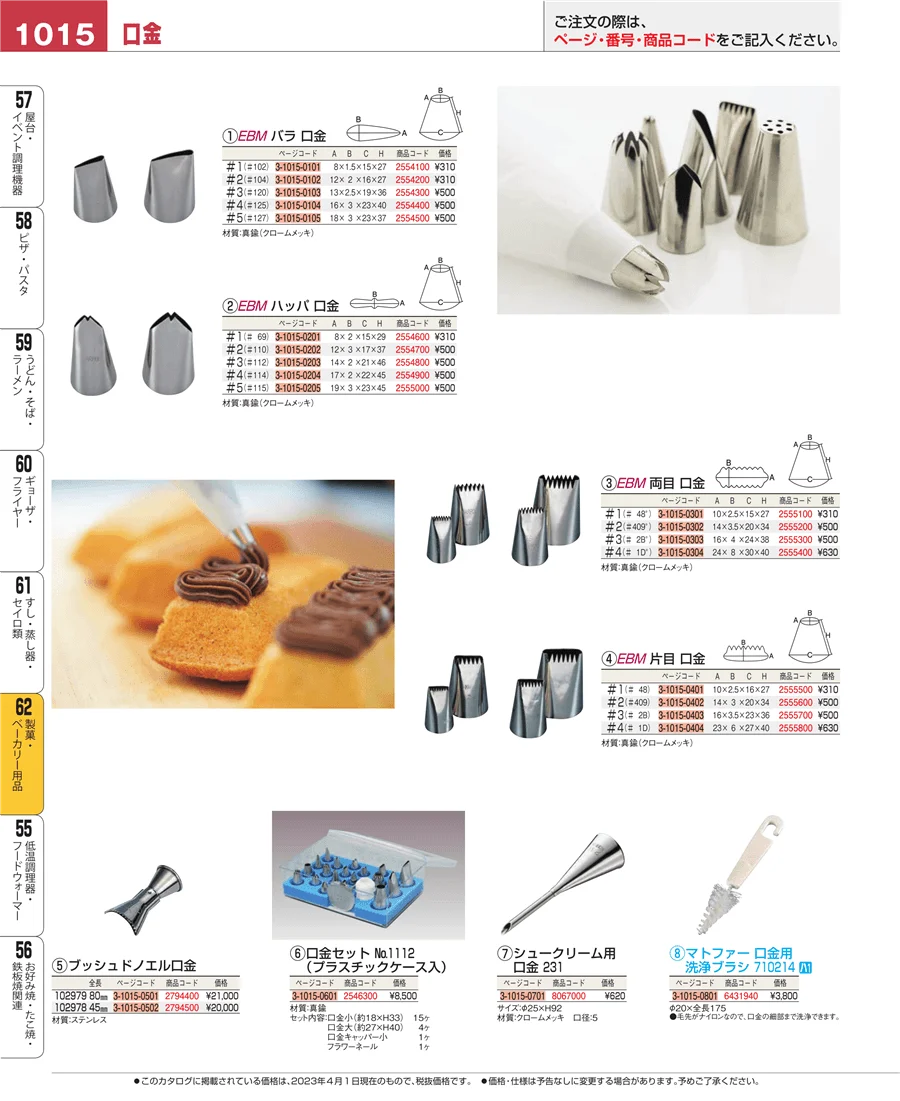 すし・蒸し器・セイロ類 ページ1015