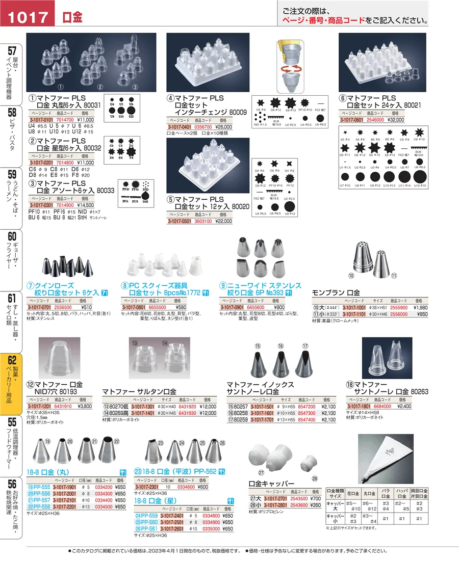 すし・蒸し器・セイロ類 ページ1017