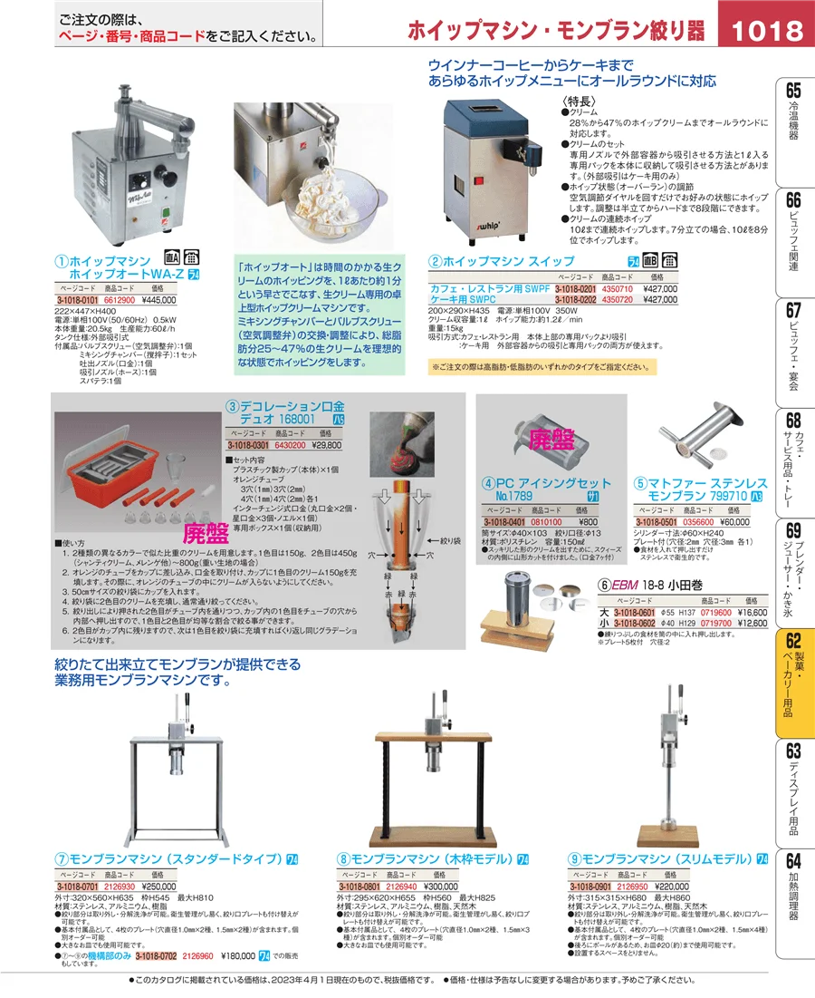 すし・蒸し器・セイロ類 ページ1018