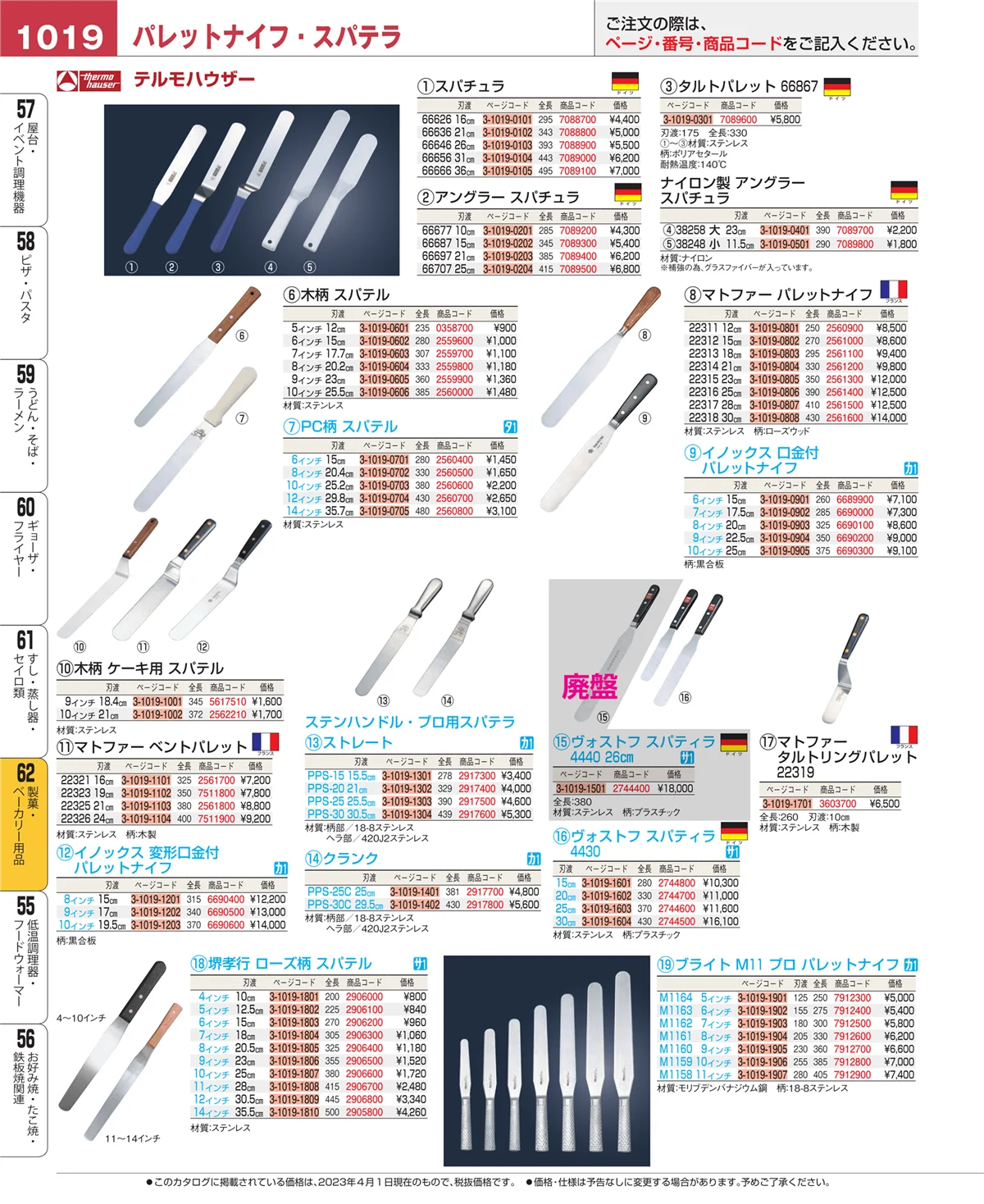 EBM業務用厨房用品カタログvol.23・ページ番号1019・すし・蒸し器・セイロ類