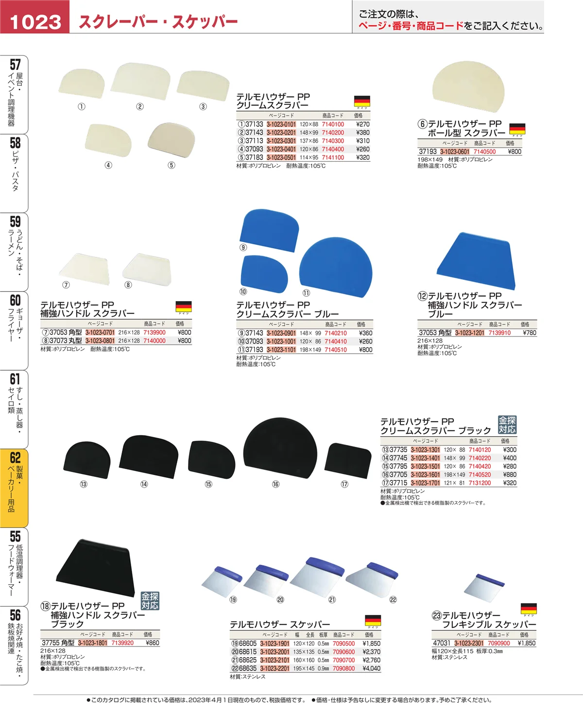 EBM業務用厨房用品カタログvol.23・ページ番号1023・すし・蒸し器・セイロ類