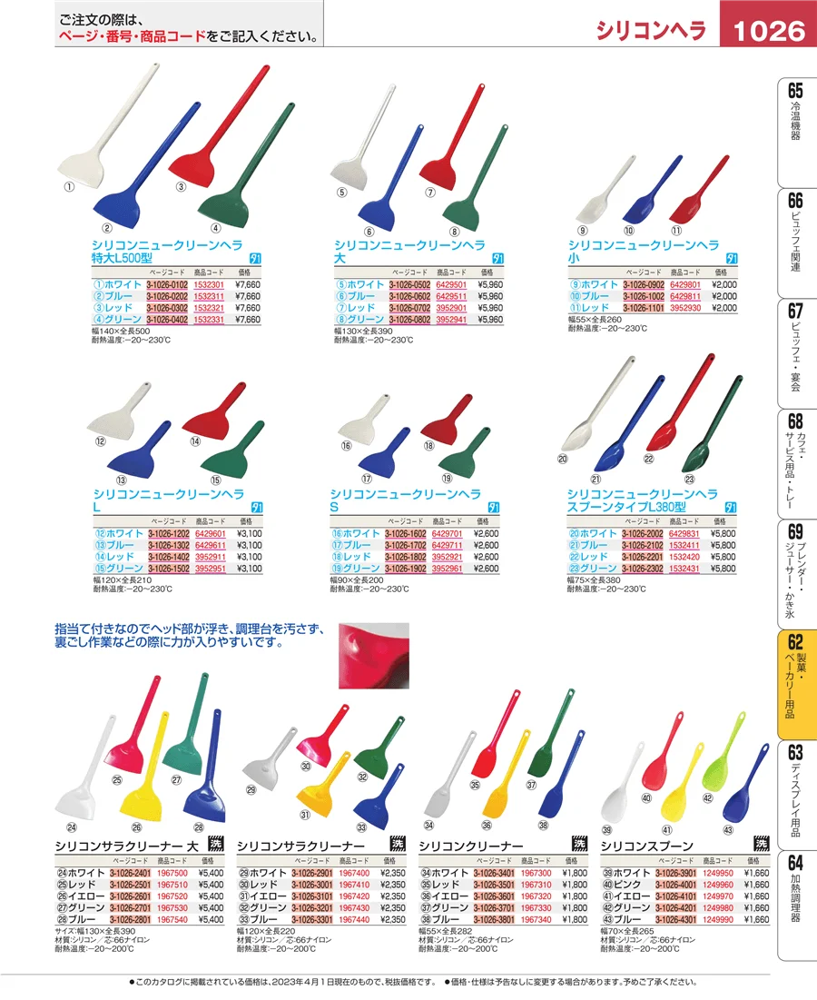 すし・蒸し器・セイロ類 ページ1026