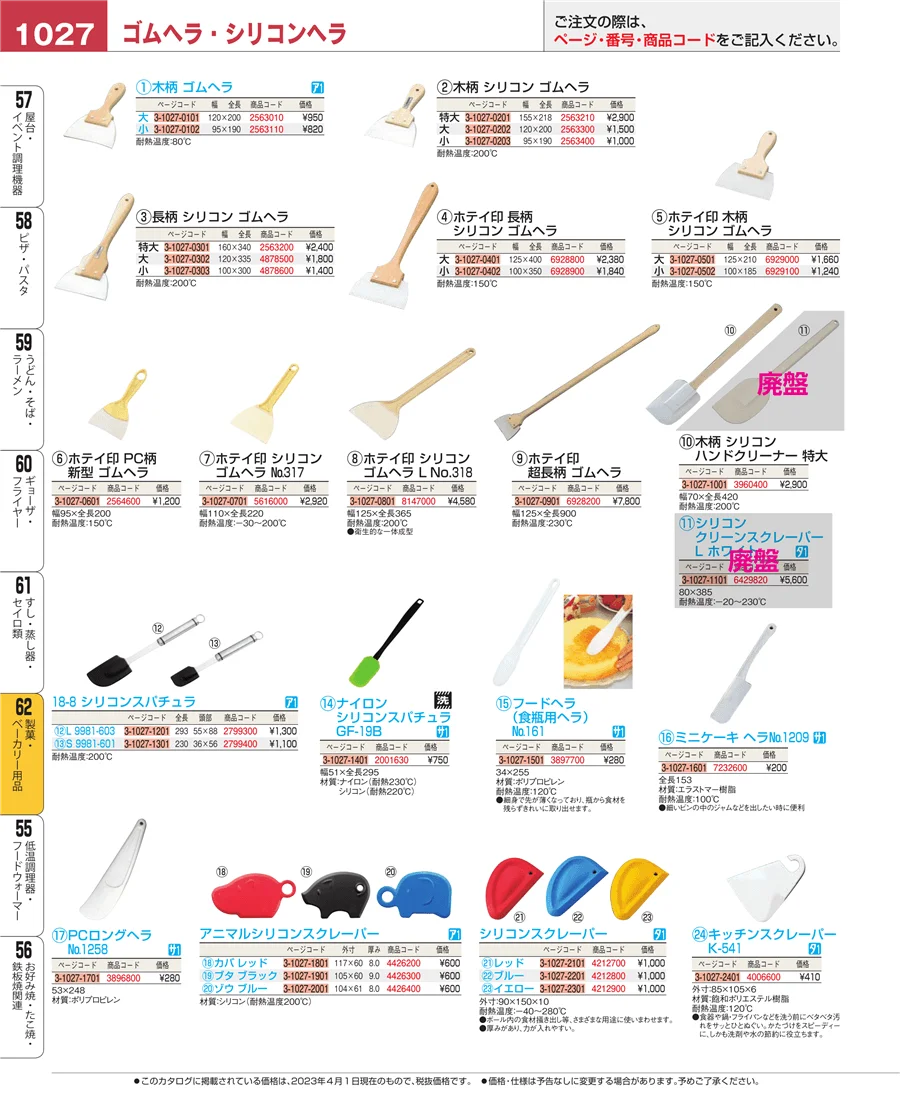 すし・蒸し器・セイロ類 ページ1027