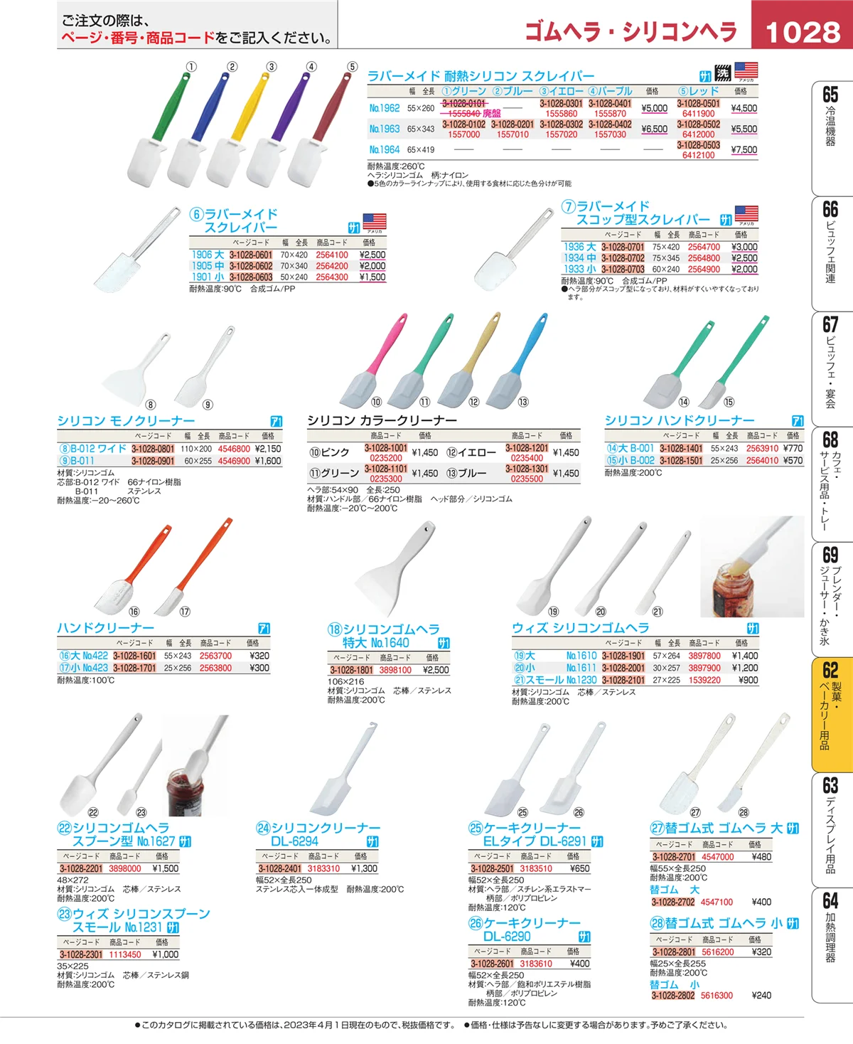 EBM業務用厨房用品カタログvol.23・ページ番号1028・すし・蒸し器・セイロ類