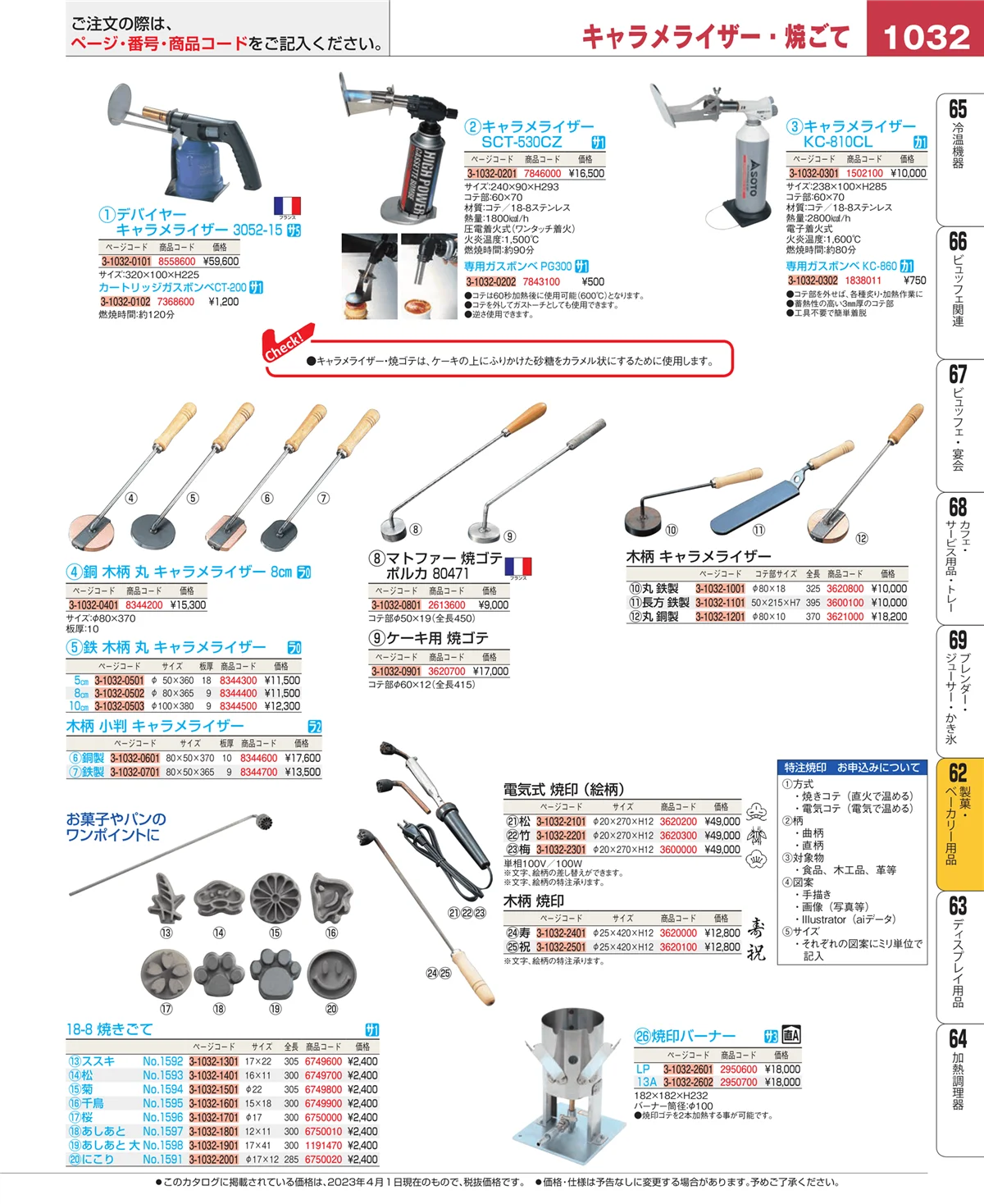 EBM業務用厨房用品カタログvol.23・ページ番号1032・すし・蒸し器・セイロ類