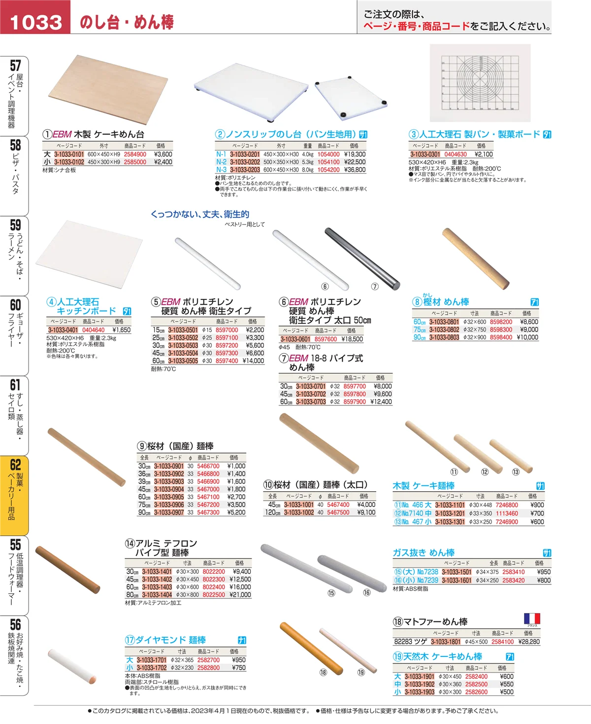 EBM業務用厨房用品カタログvol.23・ページ番号1033・すし・蒸し器・セイロ類