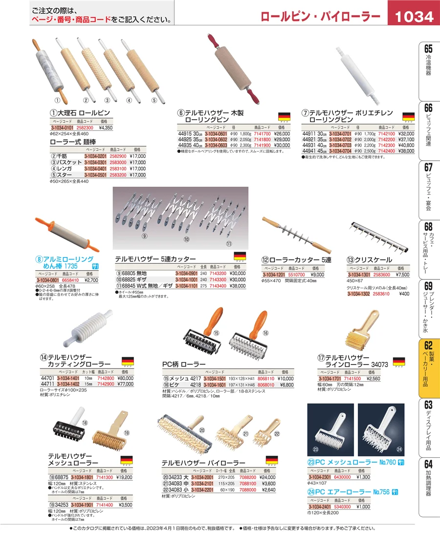すし・蒸し器・セイロ類 ページ1034
