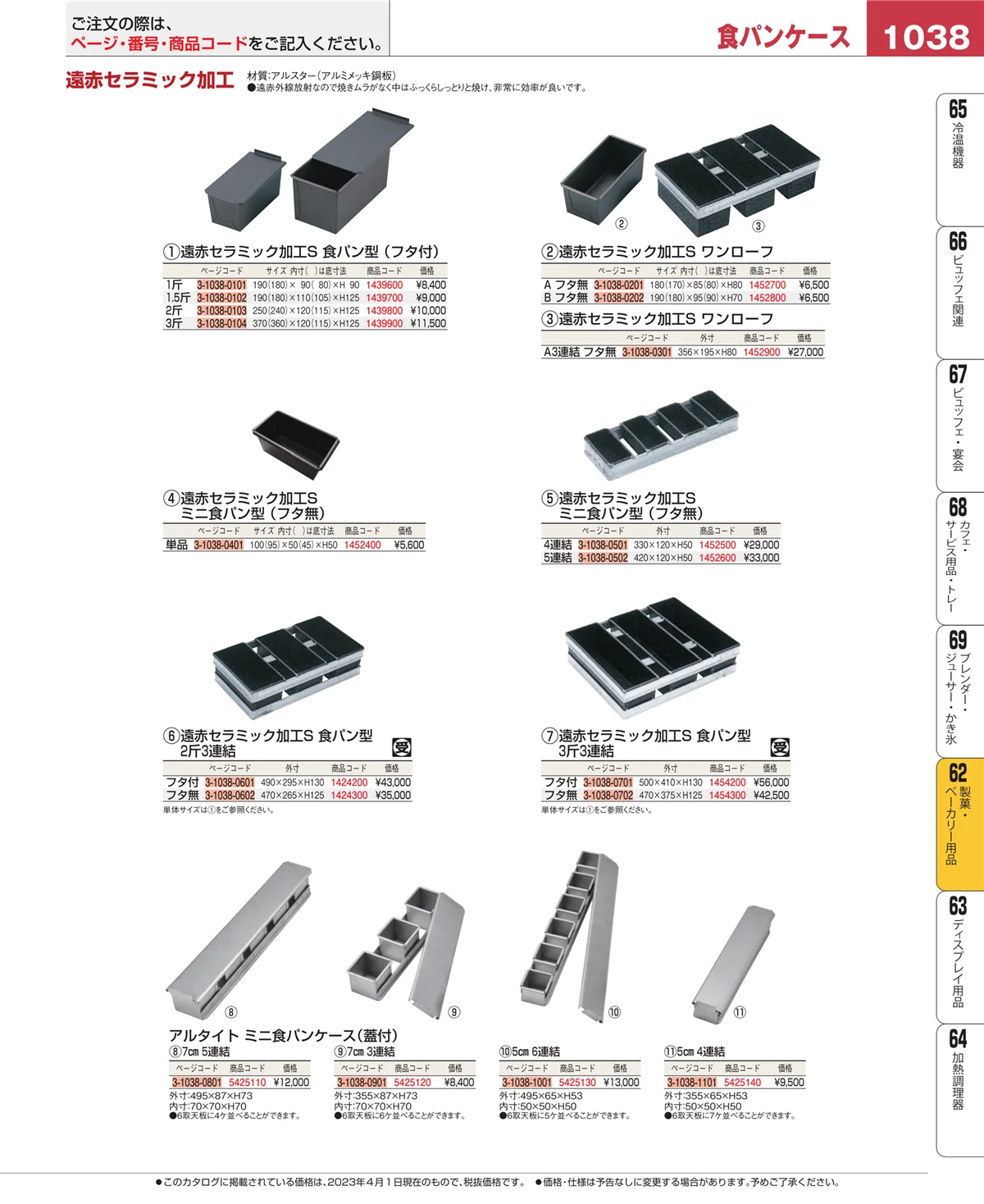 EBM業務用厨房用品カタログvol.23・ページ番号1038・すし・蒸し器・セイロ類
