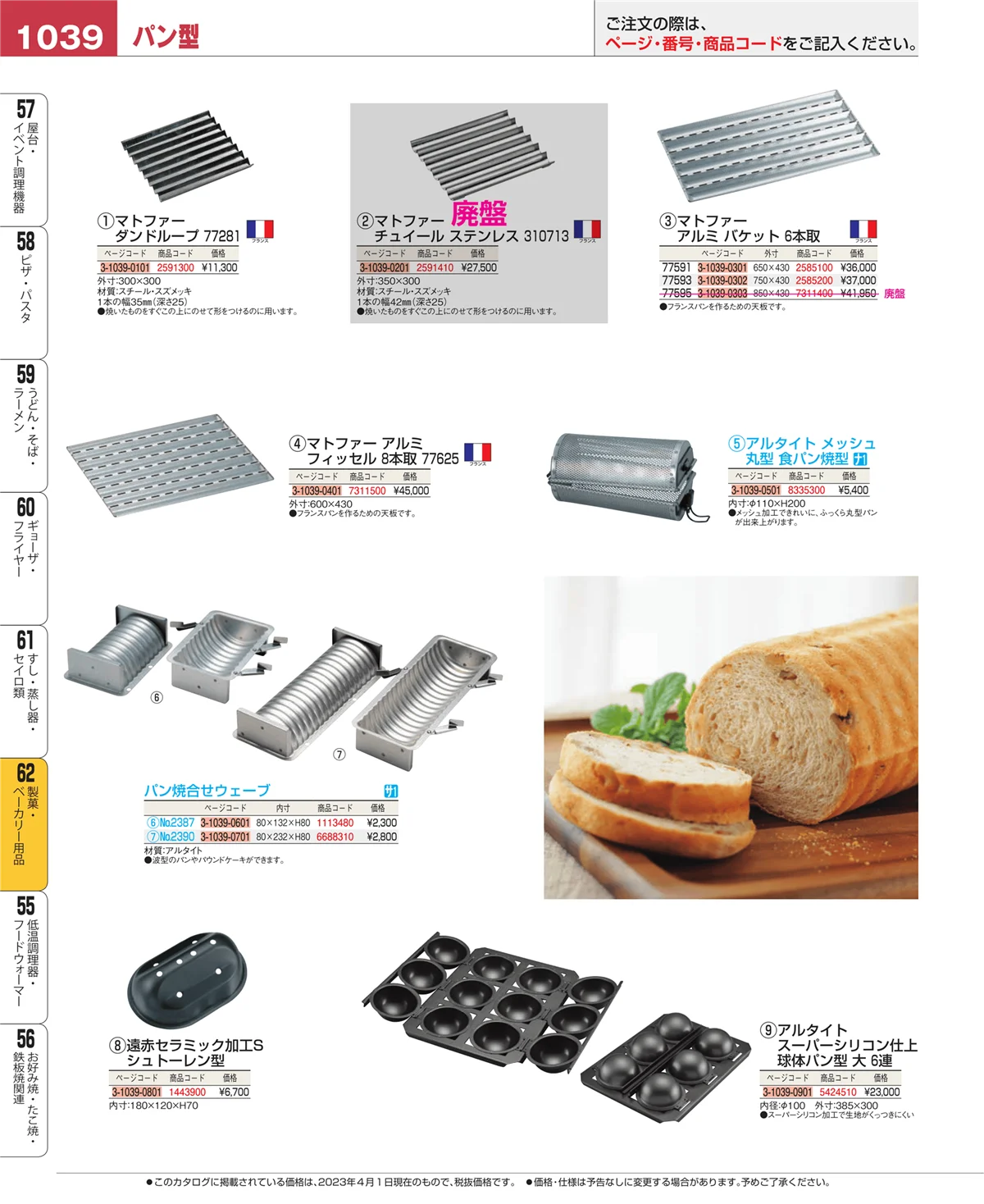 EBM業務用厨房用品カタログvol.23・ページ番号1039・すし・蒸し器・セイロ類
