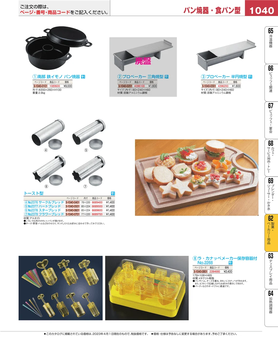 すし・蒸し器・セイロ類 ページ1040