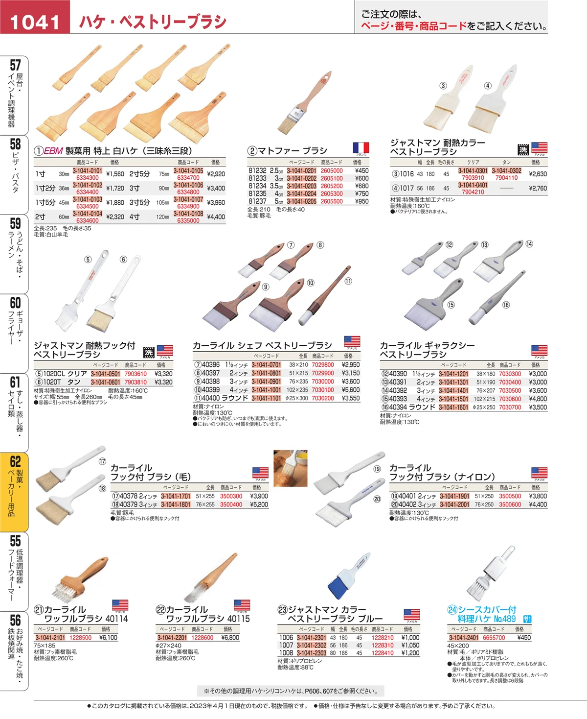 EBM業務用厨房用品カタログvol.23・ページ番号1041・すし・蒸し器・セイロ類