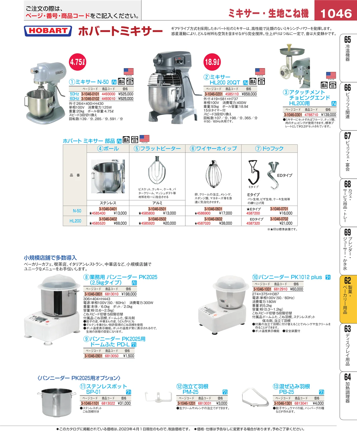 EBM業務用厨房用品カタログvol.23・ページ番号1046・すし・蒸し器・セイロ類