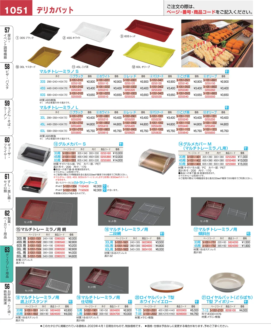 製菓・ベーカリー用品 ページ1051