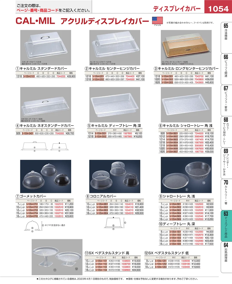 製菓・ベーカリー用品 ページ1054