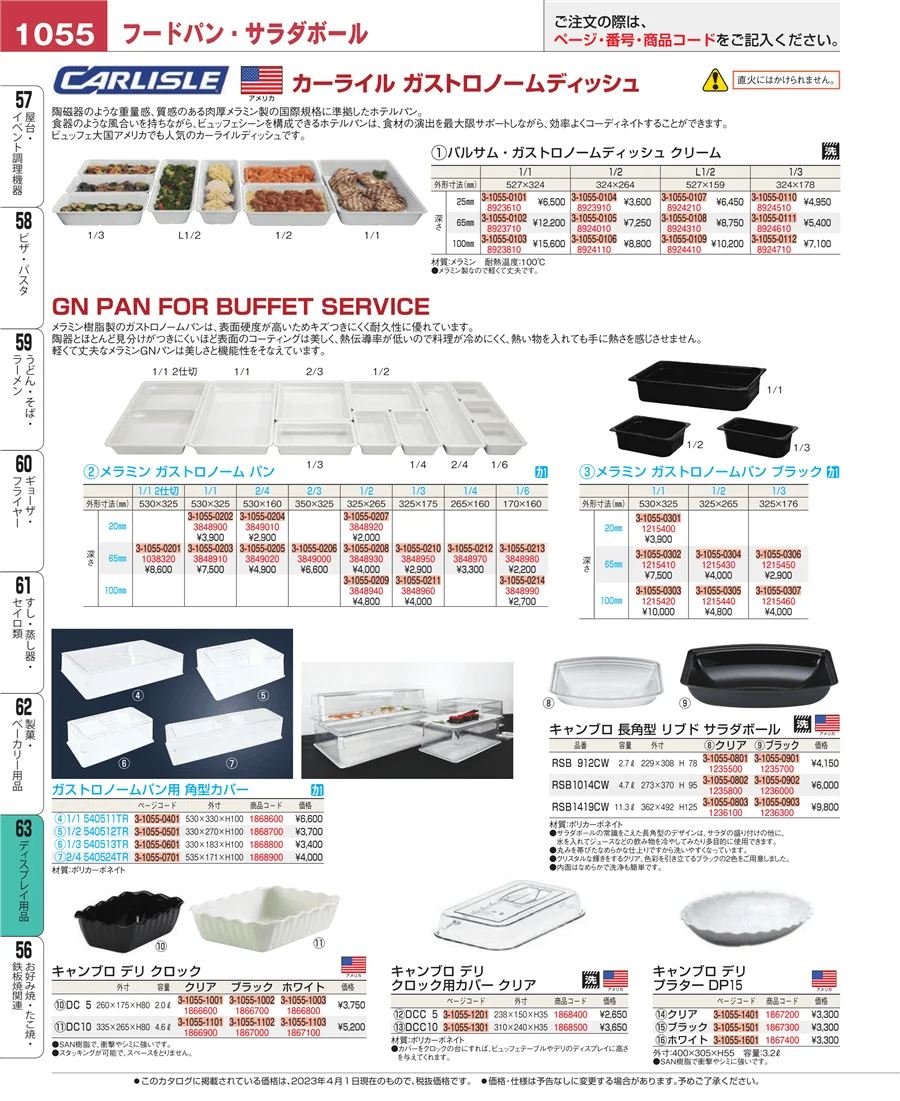 製菓・ベーカリー用品 ページ1055