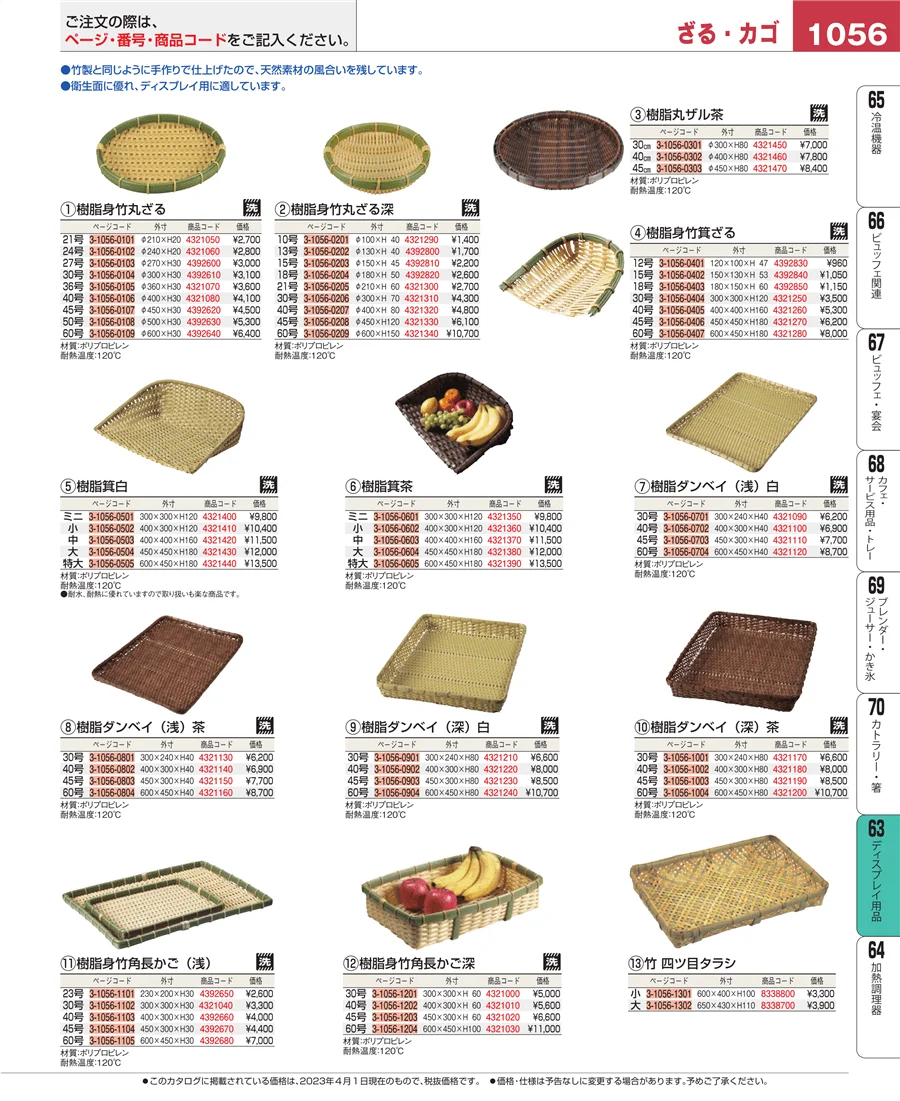 製菓・ベーカリー用品 ページ1056