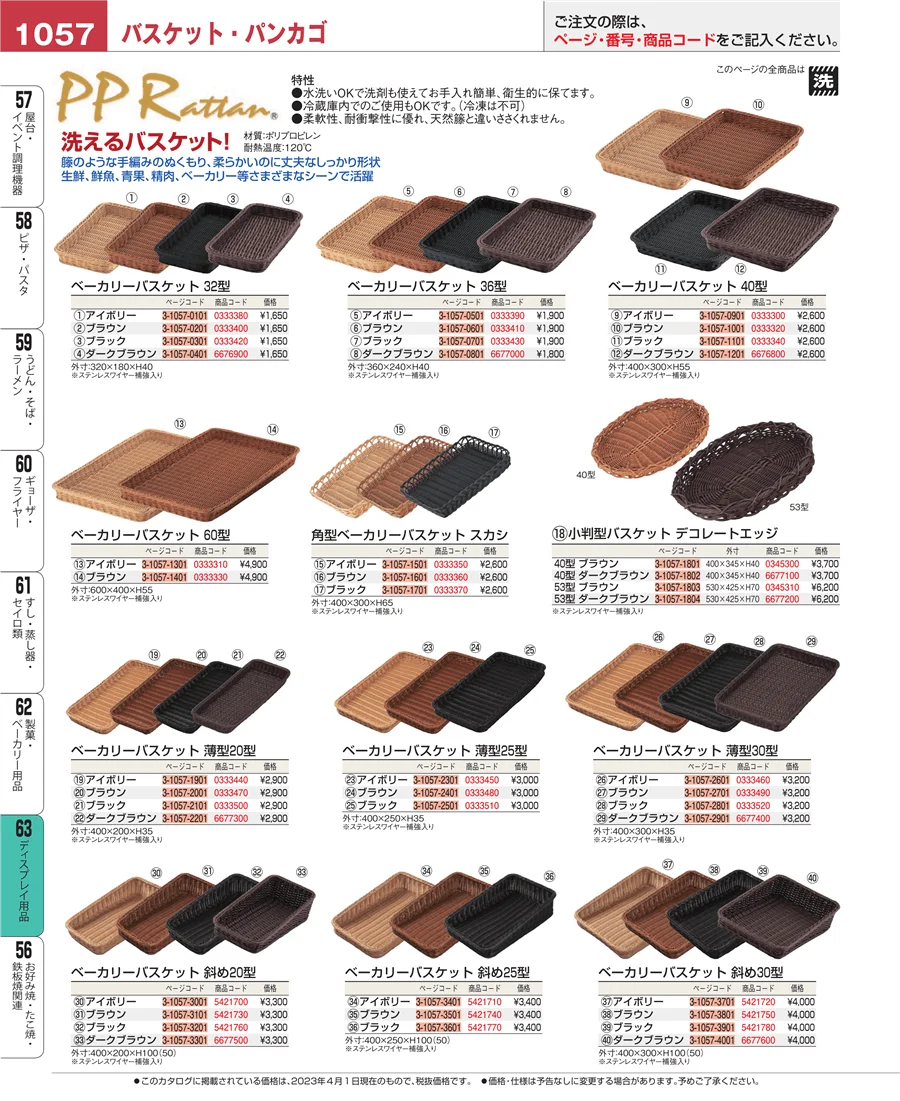 製菓・ベーカリー用品 ページ1057