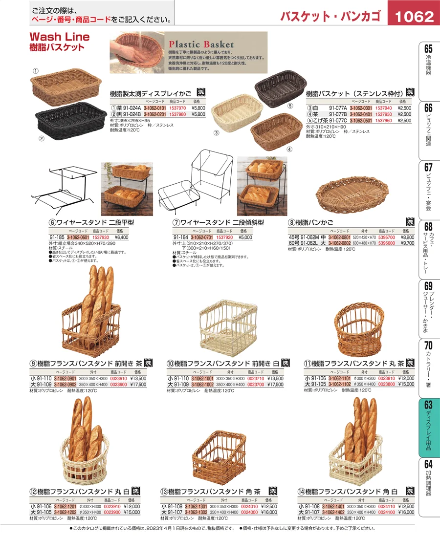 製菓・ベーカリー用品 ページ1062
