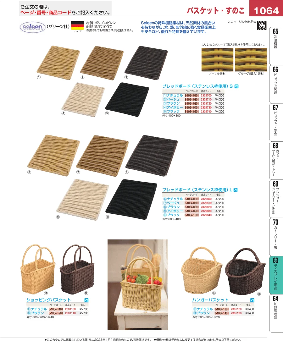 製菓・ベーカリー用品 ページ1064