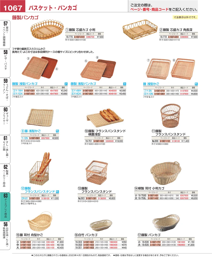 製菓・ベーカリー用品 ページ1067