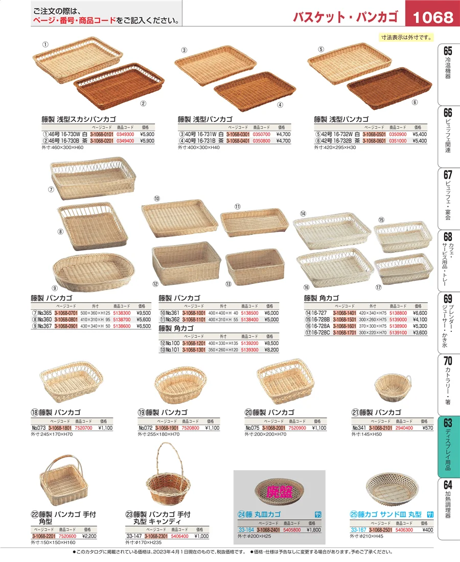 製菓・ベーカリー用品 ページ1068