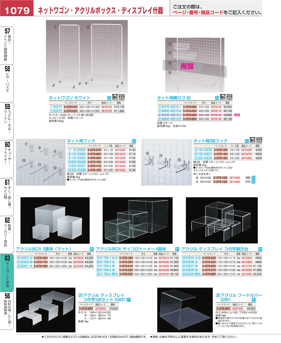 製菓・ベーカリー用品 ページ1079